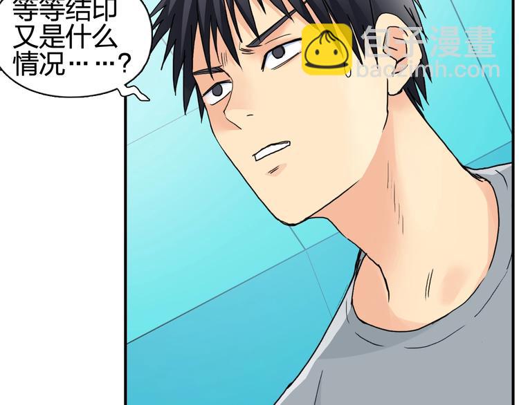 超能立方 - 第125話 魔紋(2/3) - 7