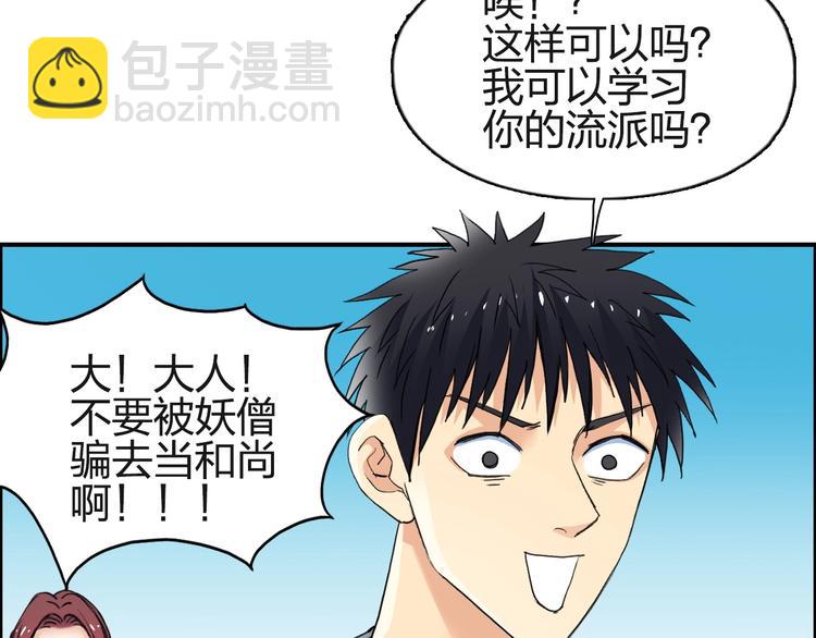 超能立方 - 第125話 魔紋(2/3) - 2