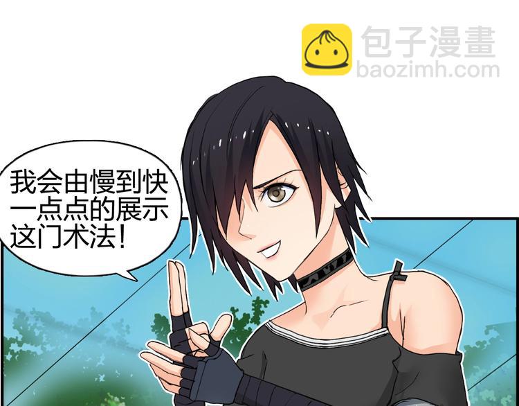 超能立方 - 第125話 魔紋(2/3) - 2