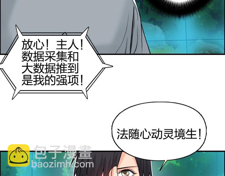 超能立方 - 第125話 魔紋(2/3) - 5