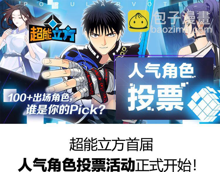 超能立方 - 第127話 黑暗武鬥會(3/4) - 8