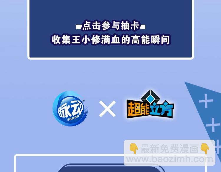 超能立方 - 第127話 黑暗武鬥會(4/4) - 2