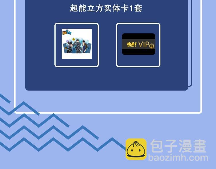 超能立方 - 第127話 黑暗武鬥會(4/4) - 2