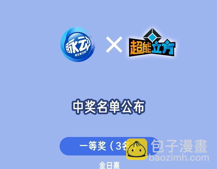 超能立方 - 第127話 黑暗武鬥會(4/4) - 1