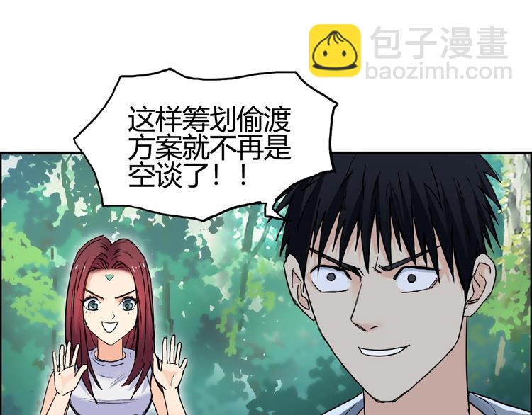 超能立方 - 第127話 黑暗武鬥會(2/4) - 3