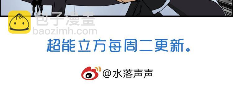 超能立方 - 第129話 友好和平隊(3/3) - 2