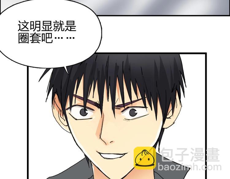 超能立方 - 第129話 友好和平隊(2/3) - 8