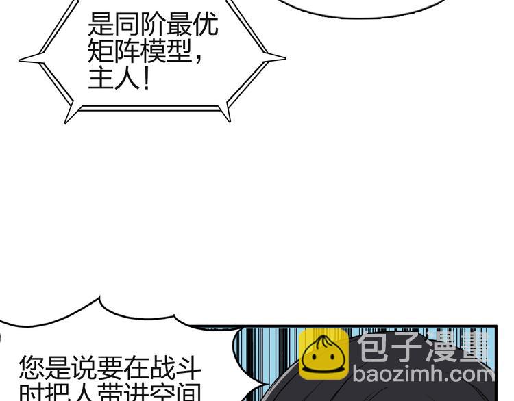 超能立方 - 第131話 最強底牌(2/3) - 6