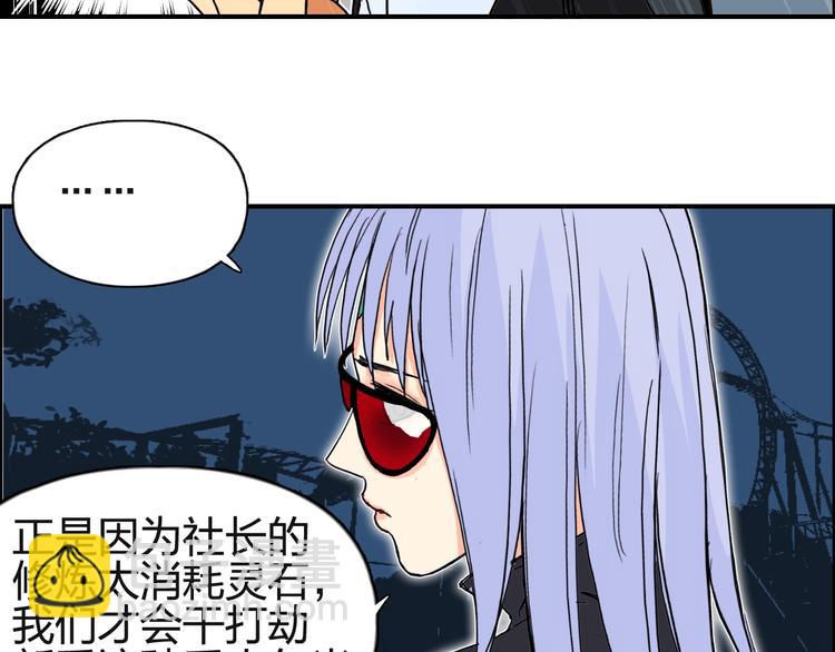 超能立方 - 第131話 最強底牌(3/3) - 3