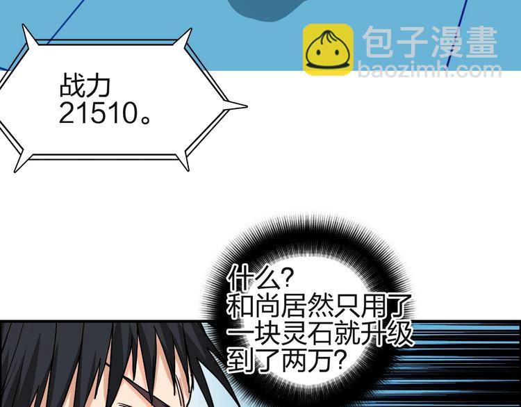 超能立方 - 第131話 最強底牌(2/3) - 2