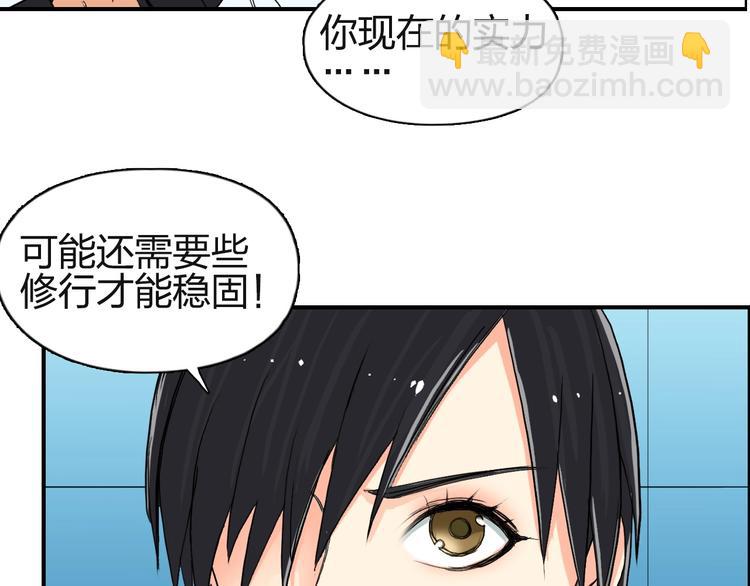 超能立方 - 第131話 最強底牌(2/3) - 8