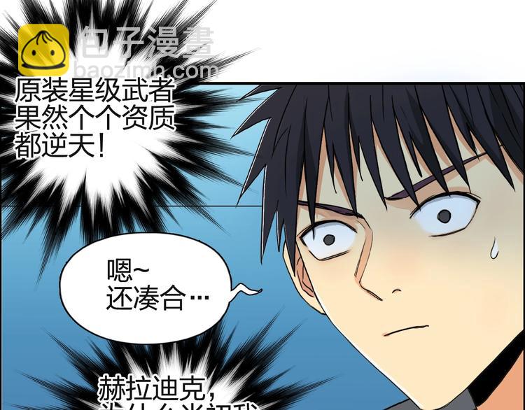 超能立方 - 第131話 最強底牌(2/3) - 3