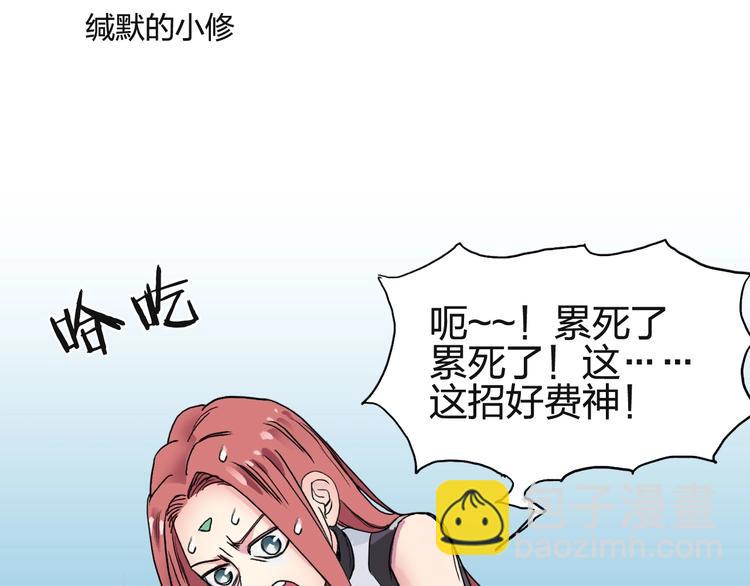 超能立方 - 第131話 最強底牌(2/3) - 3