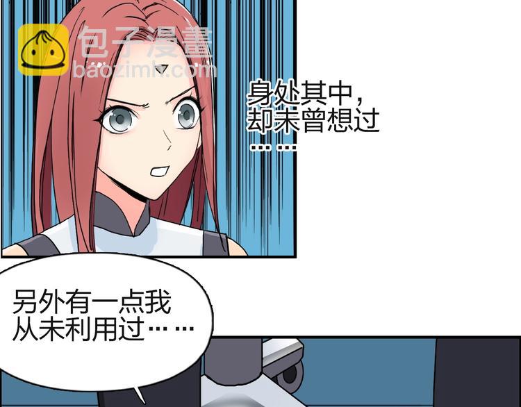 超能立方 - 第131話 最強底牌(2/3) - 4