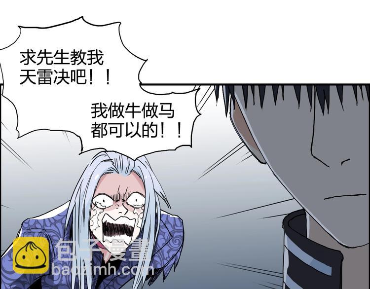 超能立方 - 第133話 正版天雷決！(3/3) - 1