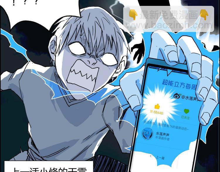 超能立方 - 第133話 正版天雷決！(3/3) - 5