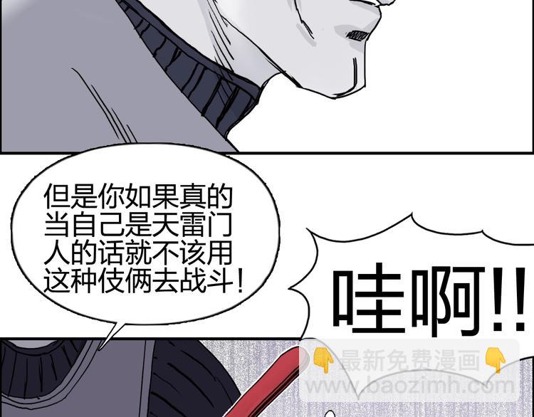 超能立方 - 第133話 正版天雷決！(1/3) - 4