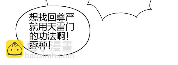 超能立方 - 第133話 正版天雷決！(1/3) - 6