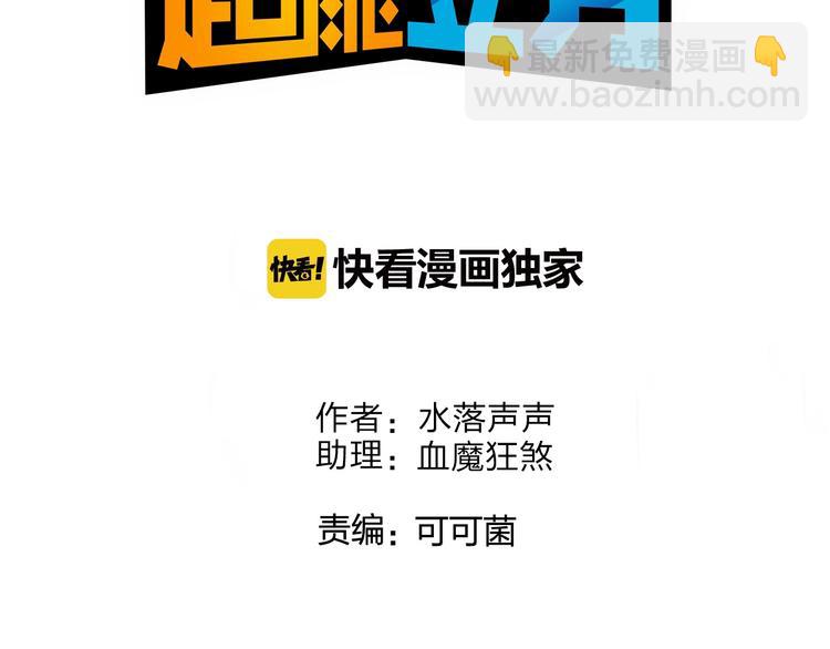 超能立方 - 第133話 正版天雷決！(1/3) - 3