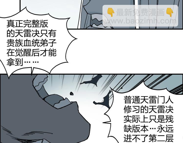 超能立方 - 第133話 正版天雷決！(2/3) - 5