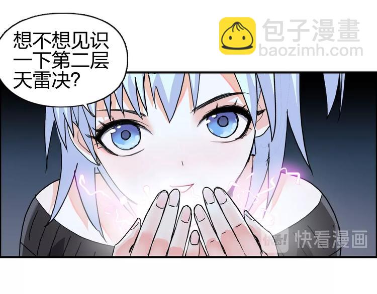 超能立方 - 第135話 雷鬼阿含(3/3) - 1