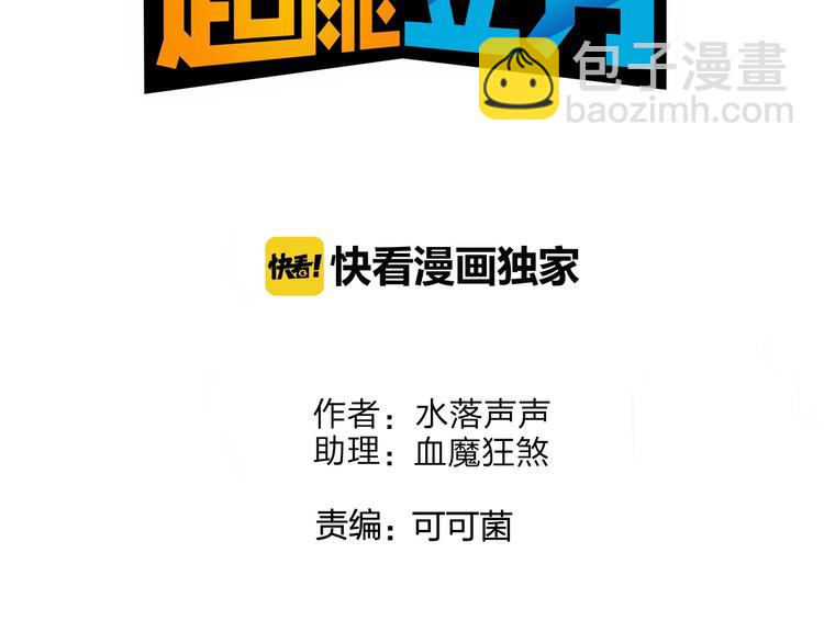 超能立方 - 第135話 雷鬼阿含(1/3) - 3