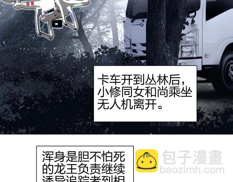 超能立方 - 第135話 雷鬼阿含(2/3) - 1