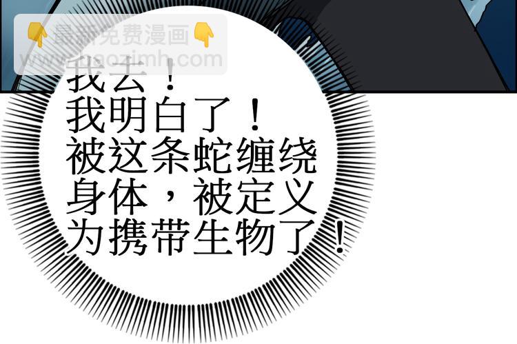 超能立方 - 第14話 玩蛇？(3/3) - 6