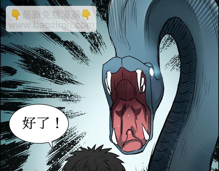 超能立方 - 第14話 玩蛇？(1/3) - 7