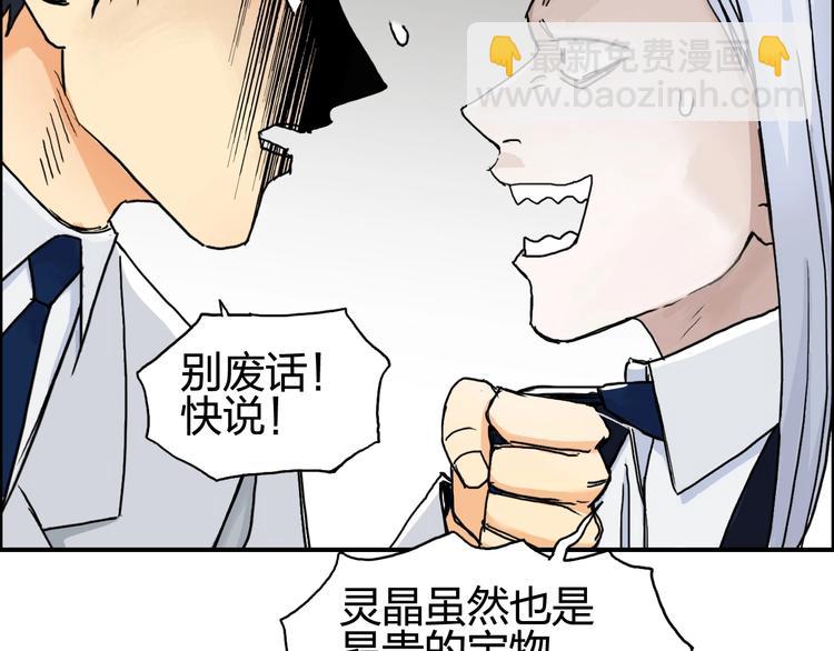 超能立方 - 第139話 修羅武鬥塔(3/3) - 5