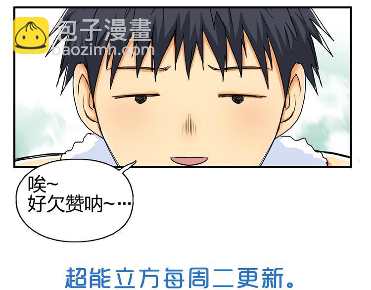 超能立方 - 第139話 修羅武鬥塔(3/3) - 4