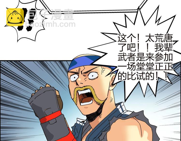 超能立方 - 第141話 神位爭霸賽(3/3) - 3