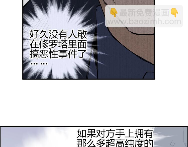 超能立方 - 第141話 神位爭霸賽(2/3) - 8