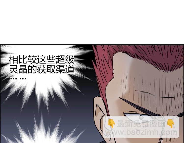 超能立方 - 第141話 神位爭霸賽(2/3) - 6