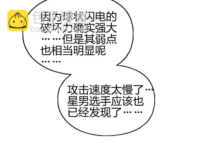 超能立方 - 第143話 三階變身！(3/3) - 5