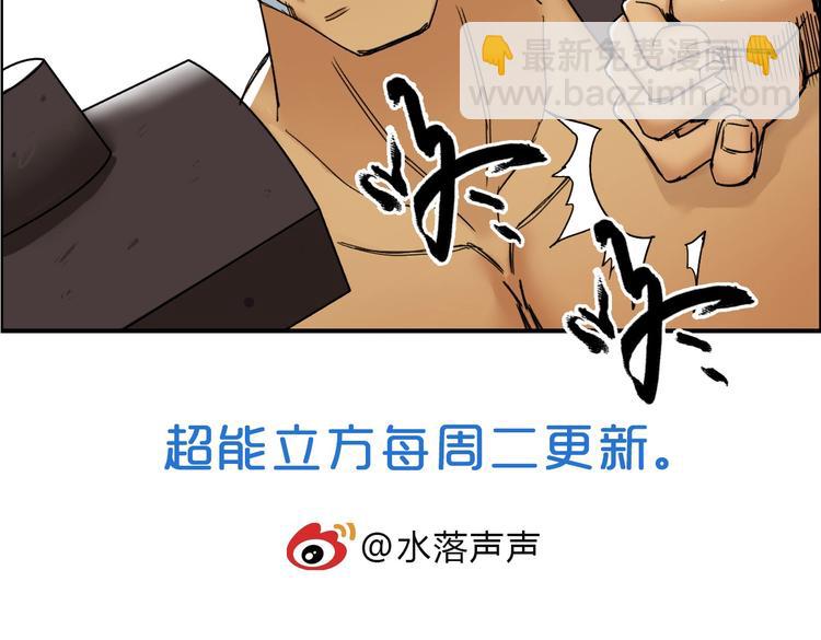 超能立方 - 第143話 三階變身！(3/3) - 3