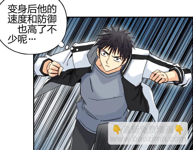 超能立方 - 第143話 三階變身！(2/3) - 1