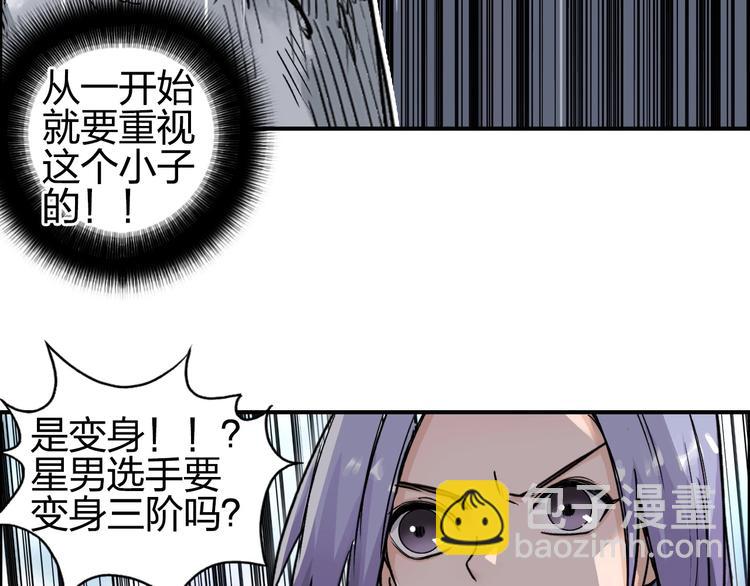 超能立方 - 第143話 三階變身！(2/3) - 4