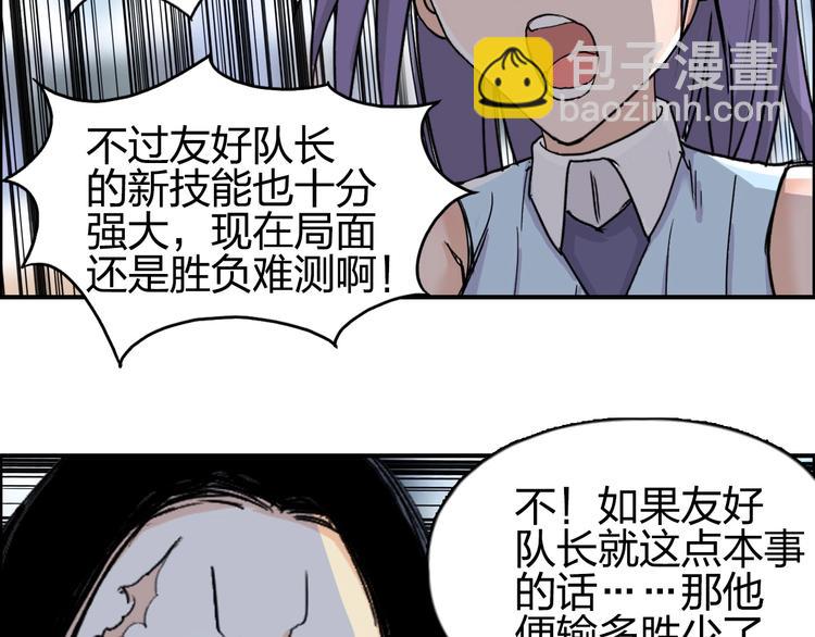 超能立方 - 第143話 三階變身！(2/3) - 5