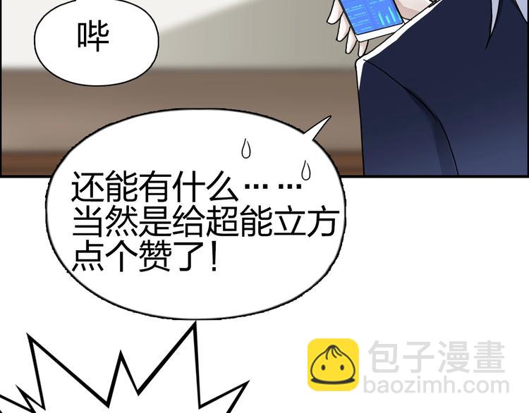 超能立方 - 第145話 烈風斗士(3/3) - 2