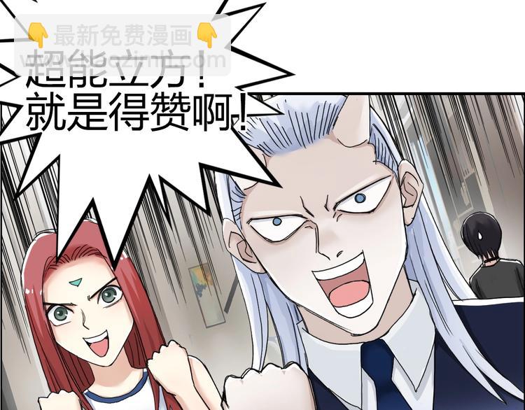 超能立方 - 第145話 烈風斗士(3/3) - 3