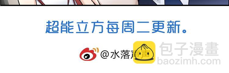 超能立方 - 第145話 烈風斗士(3/3) - 4