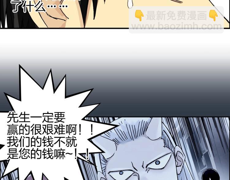 超能立方 - 第145話 烈風斗士(2/3) - 4