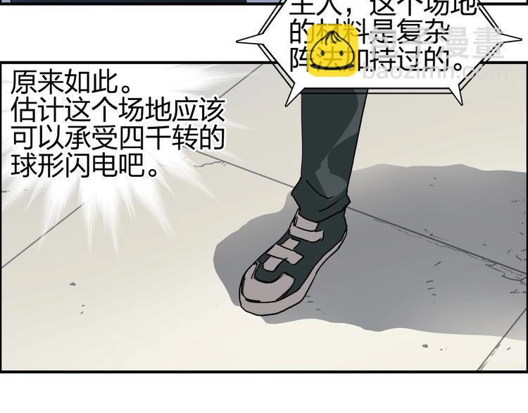 超能立方 - 第145話 烈風斗士(1/3) - 1