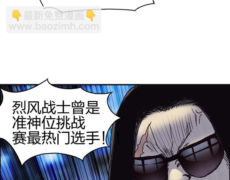 超能立方 - 第145話 烈風斗士(2/3) - 4