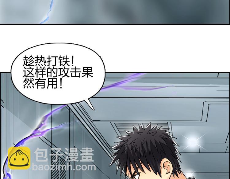 超能立方 - 第147話 三分鐘！(3/3) - 7