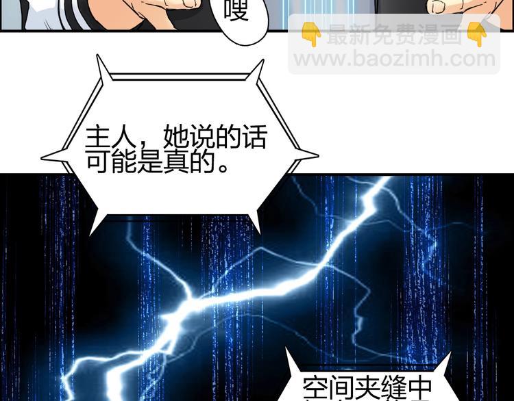 超能立方 - 第147話 三分鐘！(3/3) - 8