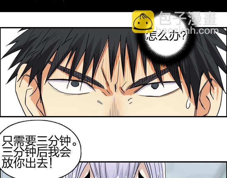 超能立方 - 第147話 三分鐘！(3/3) - 1