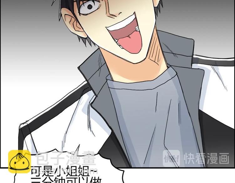 超能立方 - 第147話 三分鐘！(3/3) - 2