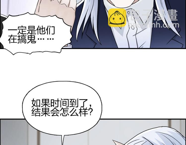 超能立方 - 第147話 三分鐘！(2/3) - 2